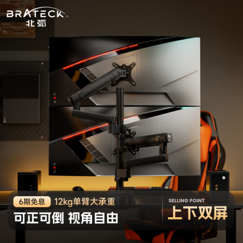 北弧上下双屏显示器支架机械悬臂