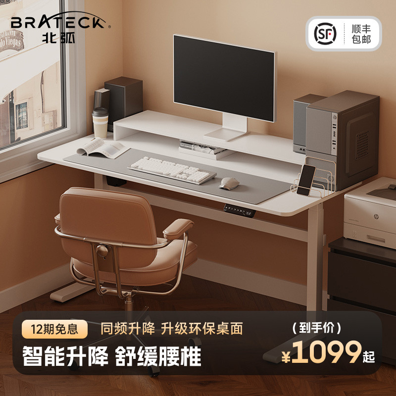 brateck北弧电动升降桌智能可调节升降学习居家站立办公桌k1