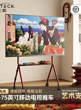 北弧落地电视机支架子可移动式带轮43-75英寸电视推车底座FS350