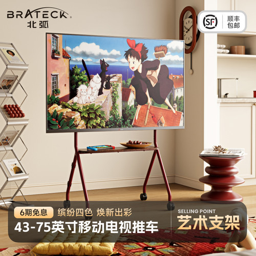 北弧落地式电视机支架可移动推车