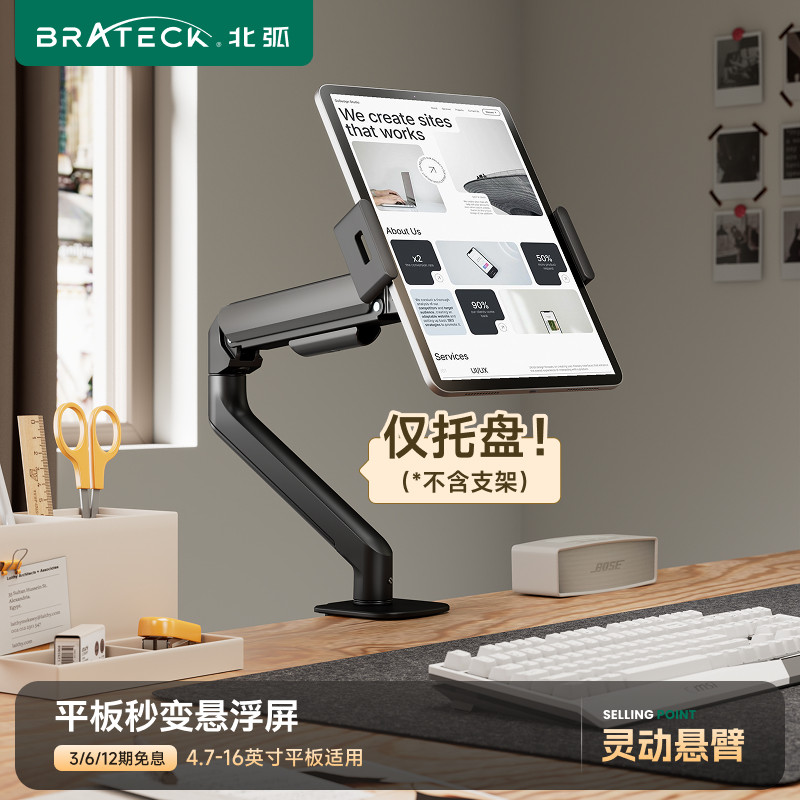 北弧平板支架机械臂显示器平板手机便携屏幕悬臂悬空桌面支架P200