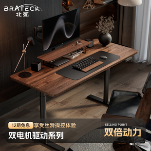 北弧双电机电动升降桌家用可调节智能自动书桌办公学习电脑桌M1