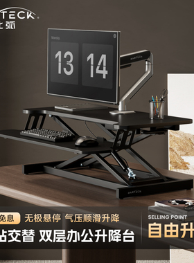 北弧站立式工作台桌面小型升降台增高架电脑升降架支架升降桌D430