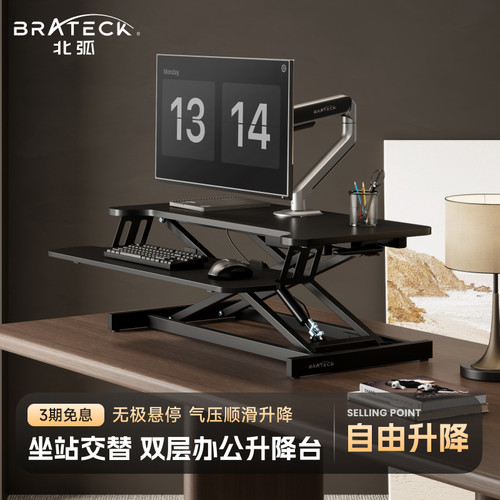 北弧站立式工作台桌面小型升降台增高架电脑升降架支架升降桌D430