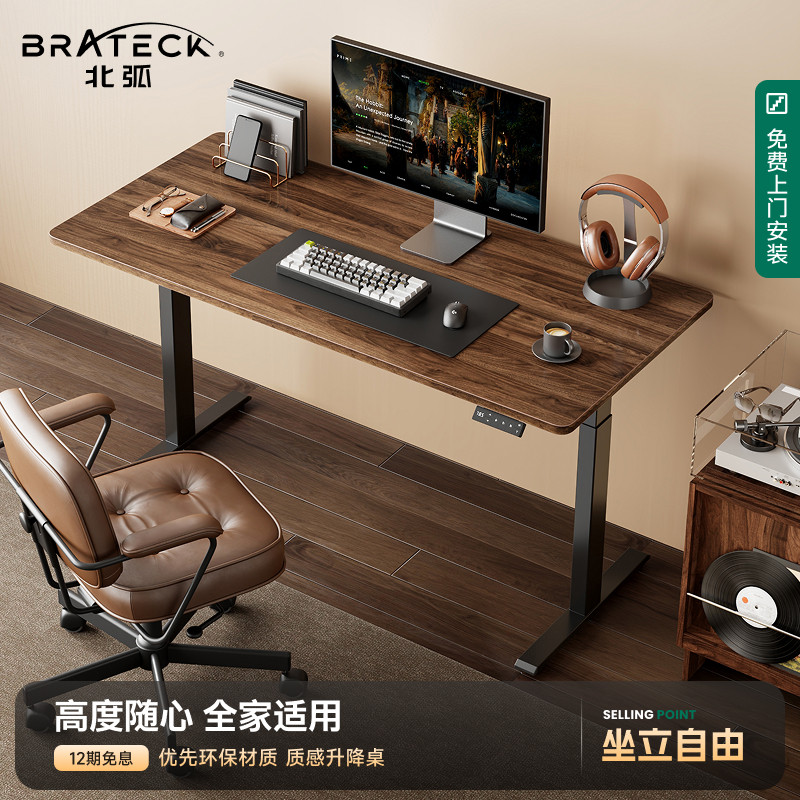 Brateck北弧智能电动升降桌S1图片