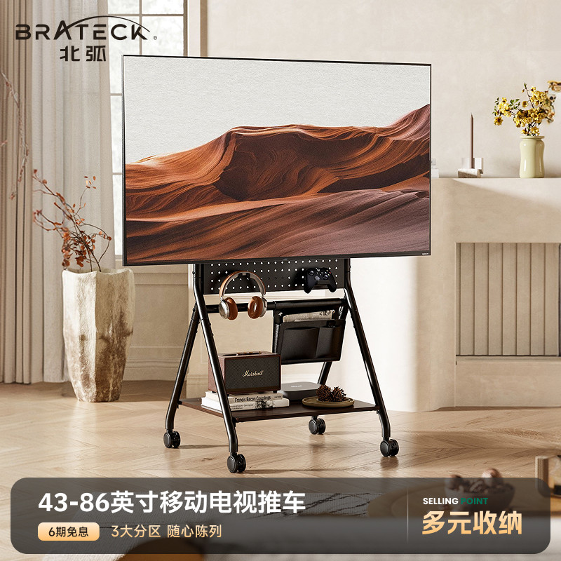 北弧落地电视机支架子可移动式带轮43-86英寸漫行者电视推车FS360