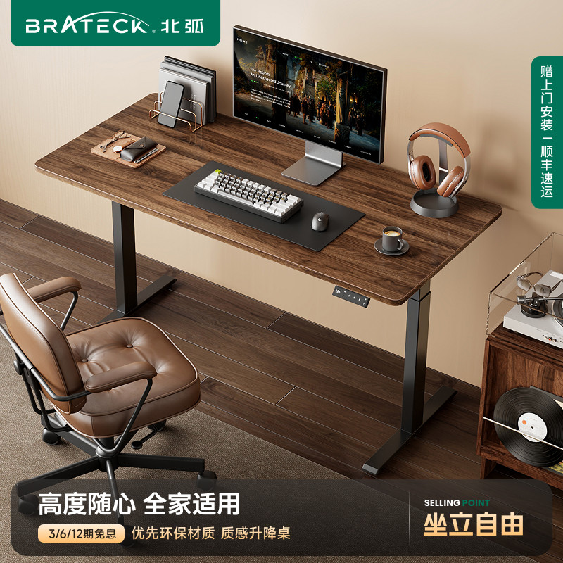 北弧电动升降桌智能家用可调节自动站立式办公电脑桌学习书桌子S1