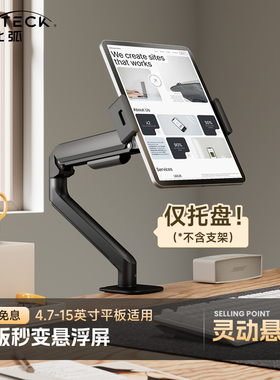 北弧平板支架机械臂显示器iPad手机便携屏幕悬臂悬空桌面支架P200