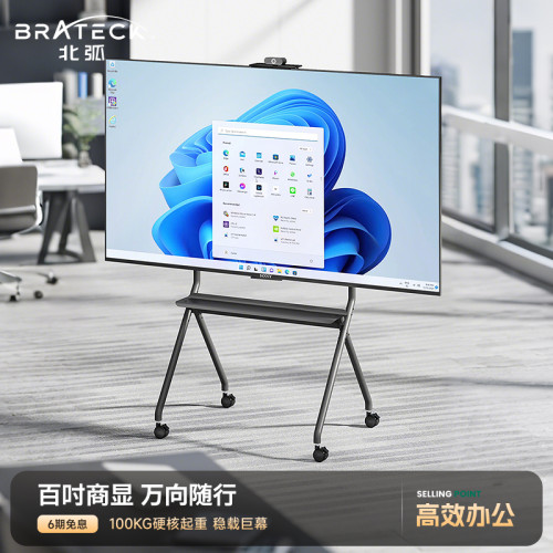 北弧电视机移动电视机架