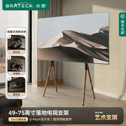 北弧电视机落地支架可移动实木脚
