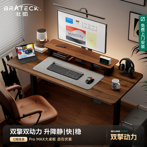 北弧双电机实木智能电动升降桌S4