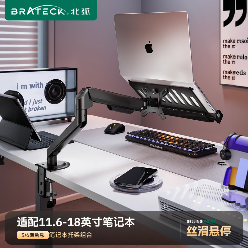 北弧笔记本电脑显示器支架图片