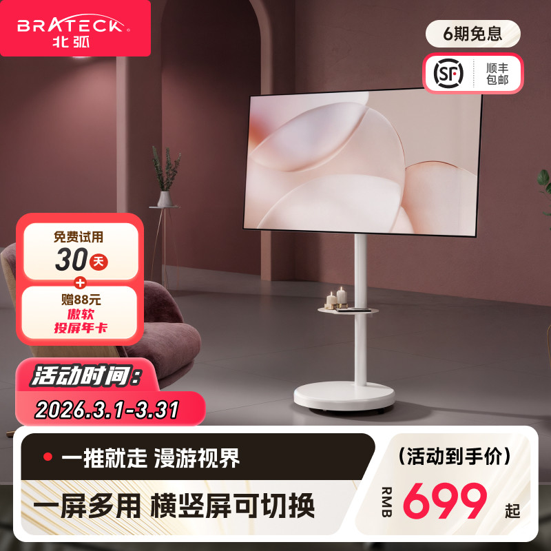 北弧电视移动支架子闺蜜机平替电视机落地支架带隐藏轮推车FS450