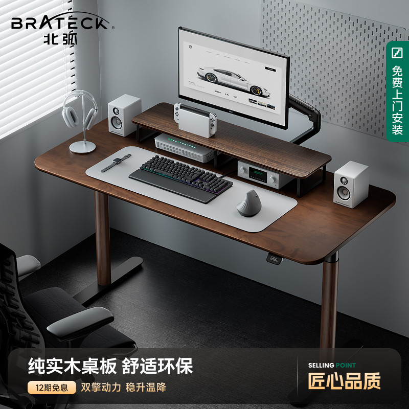 北弧双电机智能实木电动升降桌M5