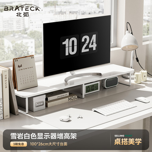 北弧实木纹显示器增高架