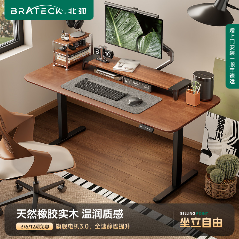 北弧电动升降桌智能办公升降桌自动工作台电脑桌儿童学习书桌S11