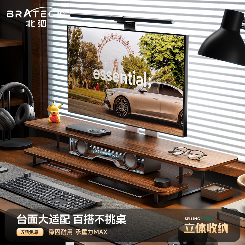 北弧显示器屏增高架台式电脑桌面实木纹胡桃木收纳底座置物架G700