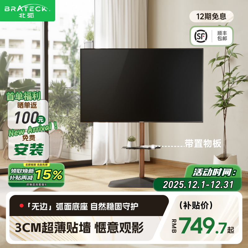 北弧落地电视机支架32-85英寸适用可移动型底座立式艺术架子FS700