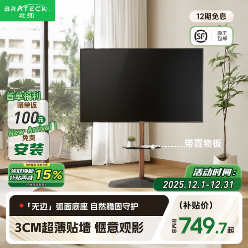 北弧落地电视机支架32-85英寸适用可移动型底座立式艺术架子FS700