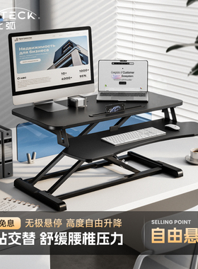 北弧升降桌站立式工作台双层大台面办公电脑升降支架子增高架D450