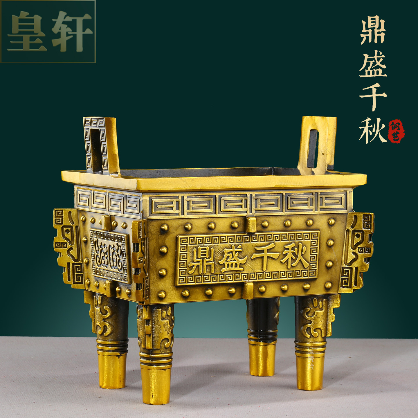 纯黄铜千秋鼎仿古四足鼎装饰摆件复古做旧中式家居工艺装饰物品