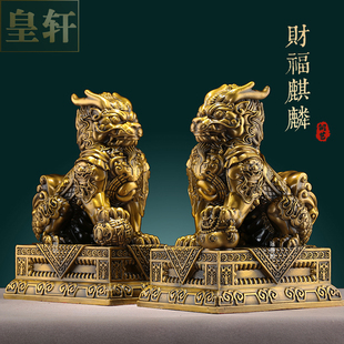 纯黄铜麒麟摆件公母一对家居玄关办公室桌面聚财纳福吉祥物工艺品
