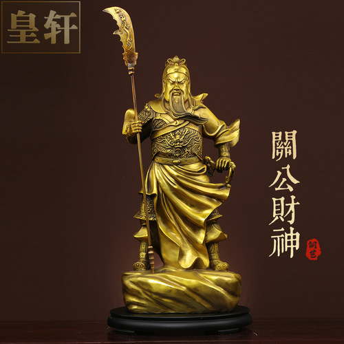 全铜武财神爷供奉关公像中式摆件