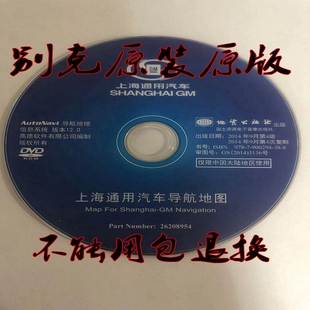 适用于别克老君越陆尊GL8导航光盘凯迪拉克SLS赛威地图升级光盘
