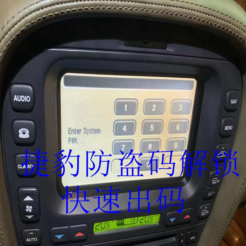 捷豹音响主机开机防盗密码查询