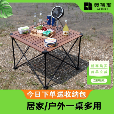 奥蓓斯户外折叠桌露营蛋卷桌
