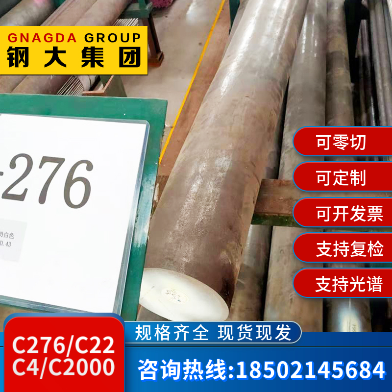 哈氏合金C276钢板圆棒钢管圆钢