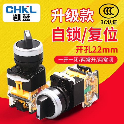 22mm长短柄旋钮开关二三档
