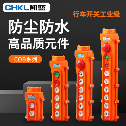 防水控制行车起重按钮开关