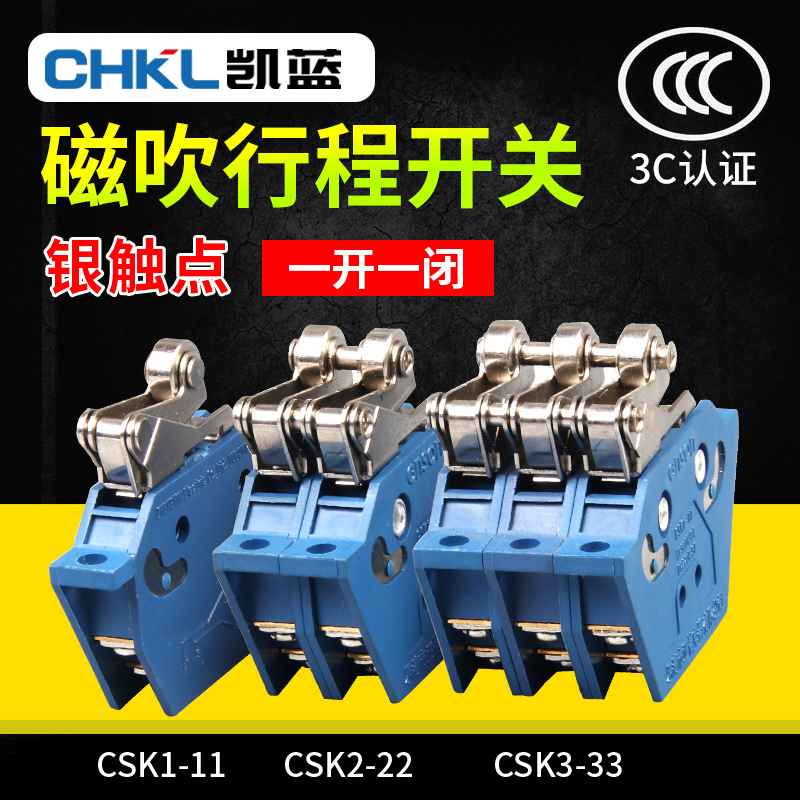 磁吹限位开关速动开关