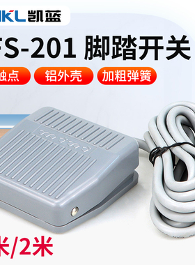 脚踏开关FS-201踏板脚踩开关TFS201/VFS201带线2M 10CM 220V380V