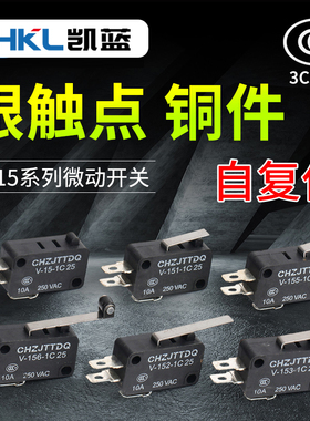 行程限位微动点触碰开关V-15/152/153/155-1C25微波炉开关自复位