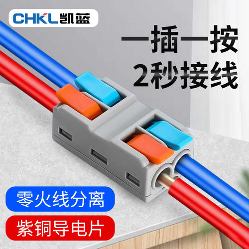 二进二出快速接线端子接线器
