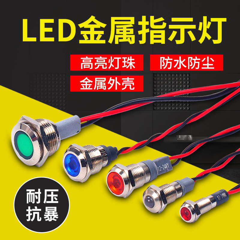 防水LED金属指示灯电源信号灯