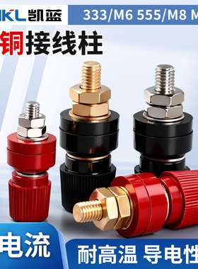 铜柱接线座电源接线端子 电焊机逆变器 接线柱 JS-333 555 910B