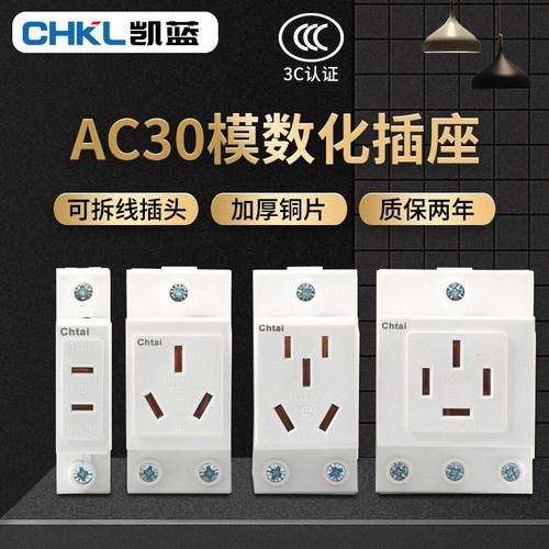 AC30模数化插座卡二三四五孔
