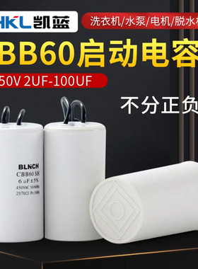CBB60洗衣机电容 4/5/6/8/10/12/15/16/20UF甩干脱水水泵运转电容