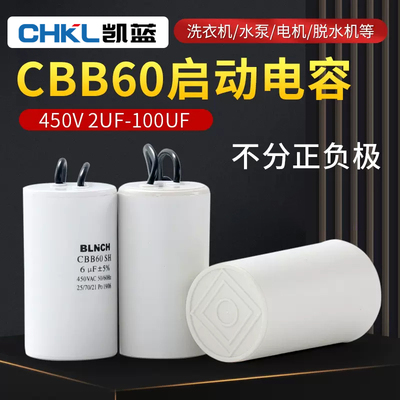 cbb60洗衣机甩干运转电容