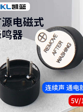 有源蜂鸣器12*9.5mm TMB 12A 05V 12V 12095 一体直流长声电磁