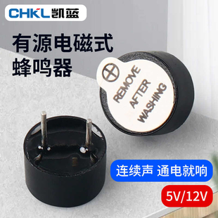 12A TMB 05V 12V 一体直流长声电磁 有源蜂鸣器12 12095 9.5mm