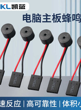 主板小喇叭 报警器主板蜂鸣器 电脑机箱蜂鸣器SPEAKER