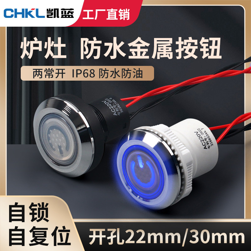 炉灶防水按钮商用猛火灶图片