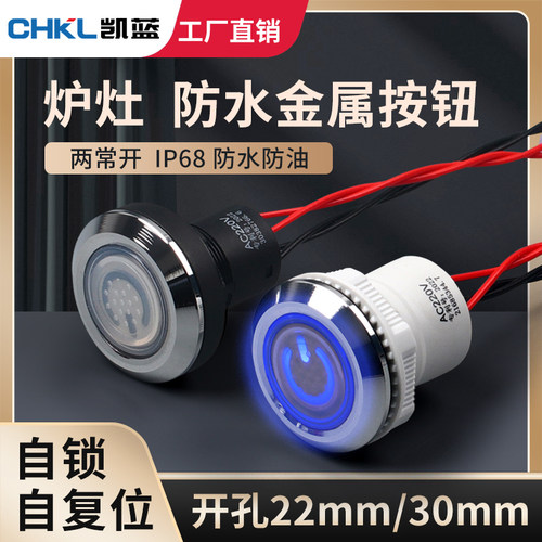 炉灶防水按钮商用猛火灶