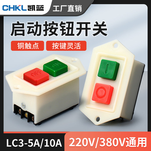 LC3-510启动按钮开关