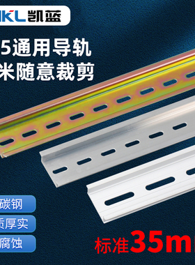 国标1.0MM钢铁C45导轨U型TH35MM宽7.5高1米 断路器继电器端子通用