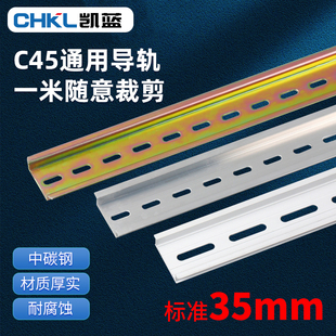 国标1.0MM钢铁C45导轨U型TH35MM宽7.5高1米 断路器继电器端子通用